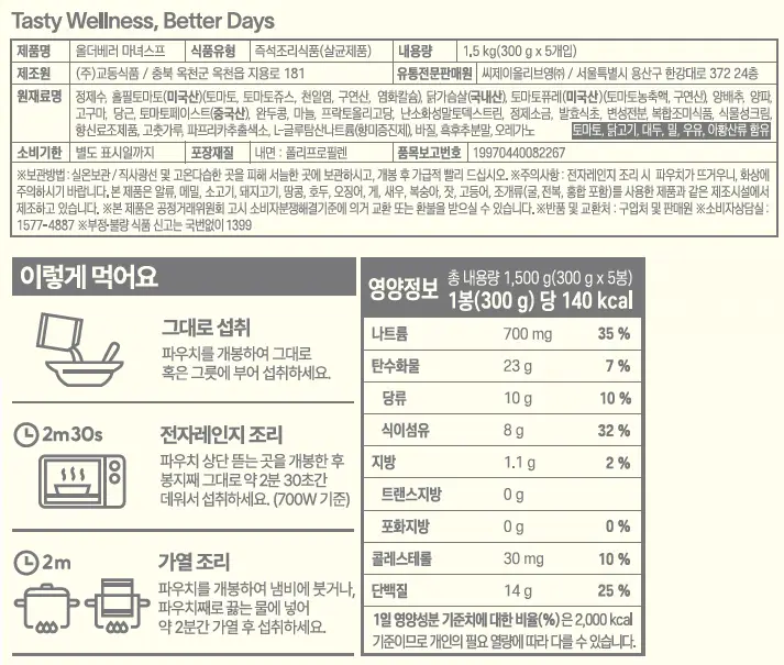 [온라인 단독] 올더베러 마녀스프 5개입 상세페이지 14